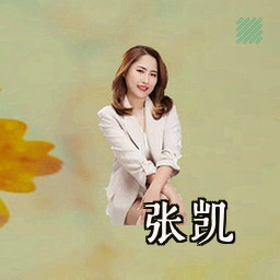 张凯